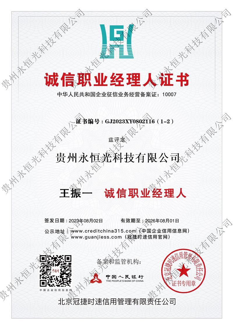 誠(chéng)信職業(yè)經(jīng)理人證書>